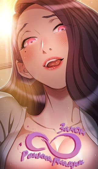 Закон реинкарнации