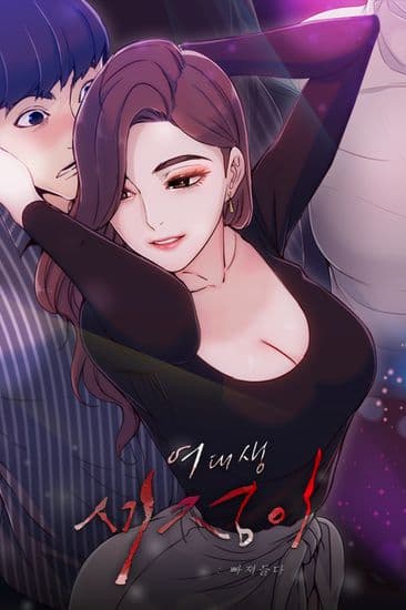 Влюбляясь в нее