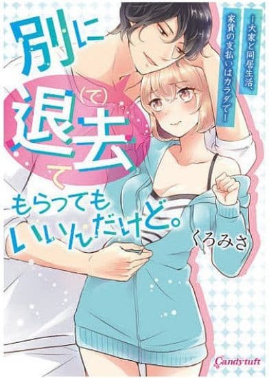 Можешь остаться, если оплатишь аренду своим телом