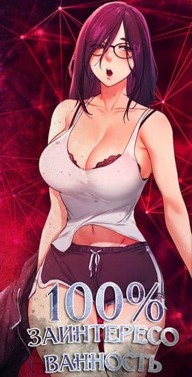 Стопроцентная заинтересованность