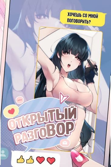 Открытый разговор