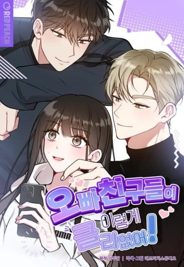 Друзья моего брата не могут быть такими большими!