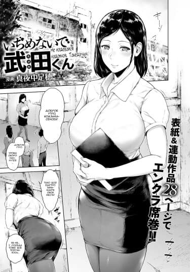 Не издевайся надо мной, Такеда-кун