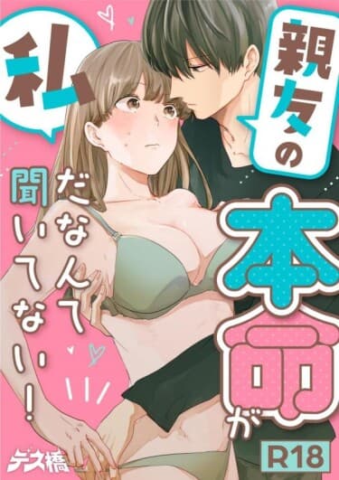 Никогда бы не подумала, что нравлюсь лучшему другу!