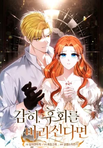 Пожалей, осмелившись