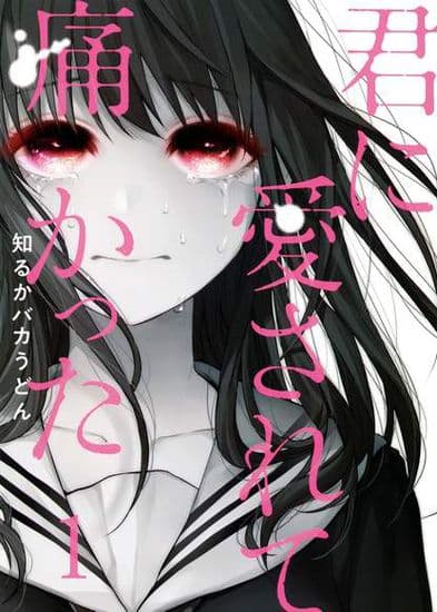 Я хотела бы быть обиженной твоей любовью