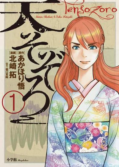 Тенсодзоро