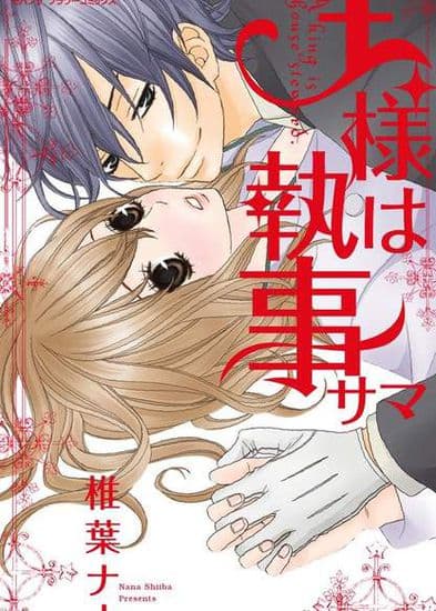 Его величество, дворецкий!