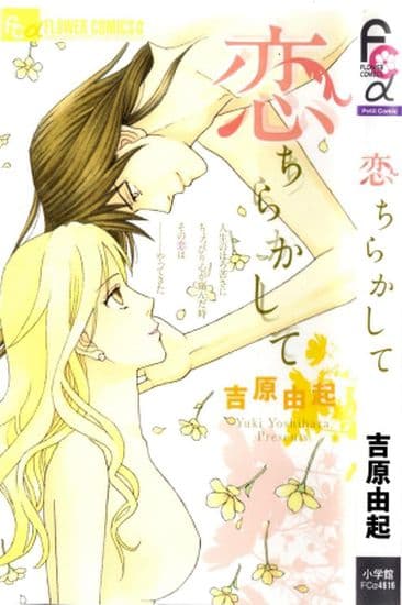 Беспорядок в любви