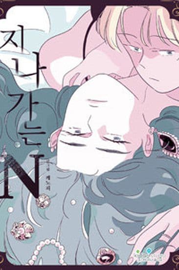 Проходящая Эн