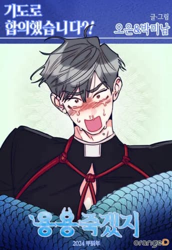 Нечестивое соглашение