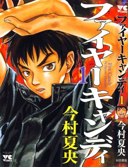 Огненная Карамель