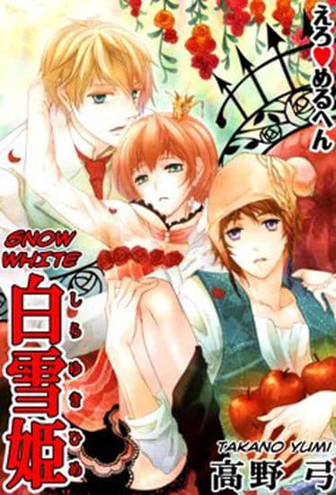Эротические сказки: Белоснежка