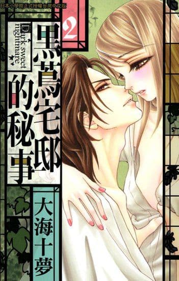 Секрет Черного Плюща