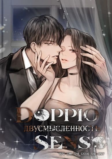 Двусмысленность