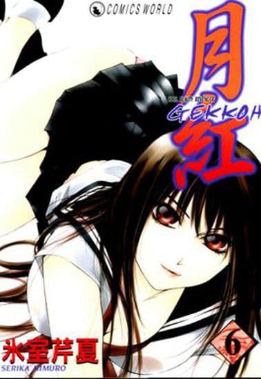 Багровая луна