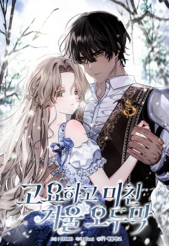 Под покровом зимней тишины