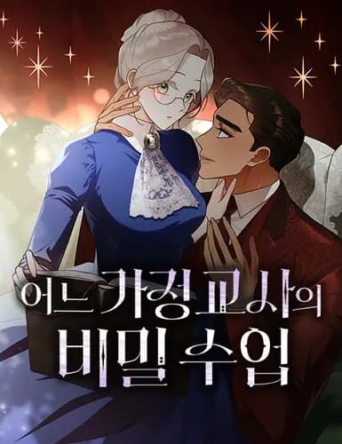 Секретный урок репетитора