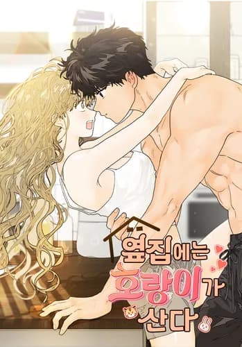 Тигр живет по соседству