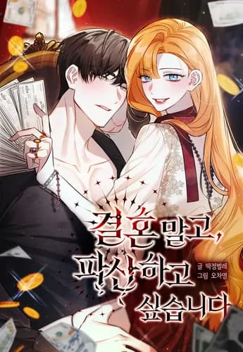 Лучше обанкротиться, чем выйти замуж!