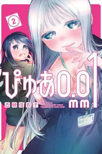 Невинность толщиной в 0.01 мм