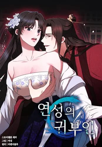 Дама из Ёнсона