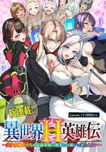 Легенда о хентай-герое из другого мира