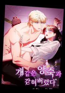 В ловушке с чертовым врагом