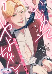 Издевайся надо Мной, Яей-тян. Платоническая Любовь Между Офисными Работниками-Извращенцами