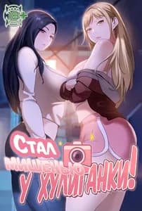 Стал мишенью у хулиганки