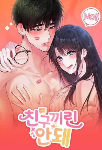 А разве друзьям нельзя?