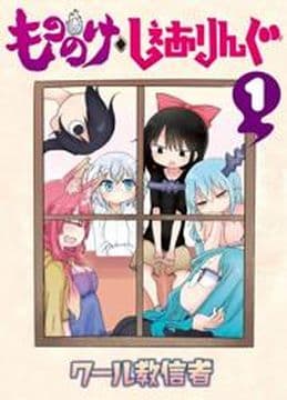 Обмен Мононоке