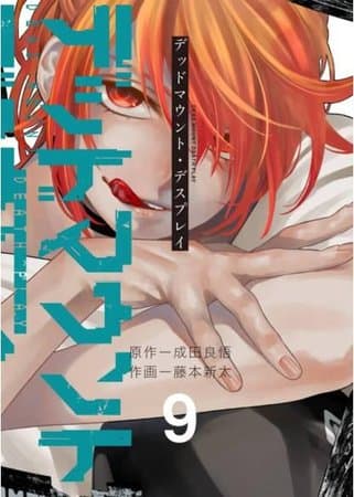 Смертельная игра мёртвой горы