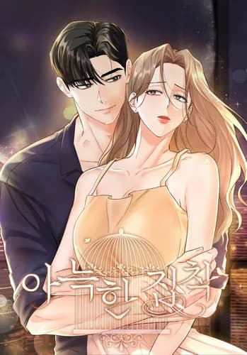 Уютные наваждения