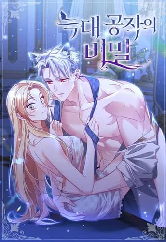 Тайна Герцога-Волка