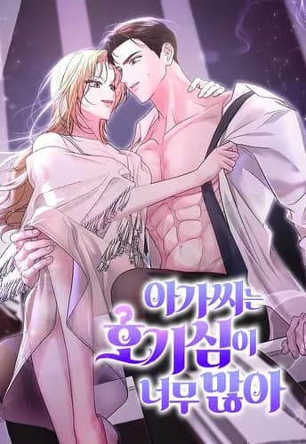 Леди слишком любопытна