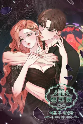 Резиденция Ин Чун Хуа: первая ночь после развода