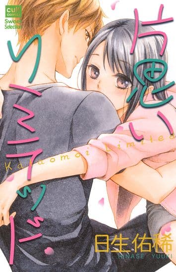 Предел безответной любви