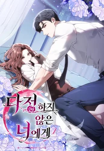 Тебе, кто вовсе не нежен