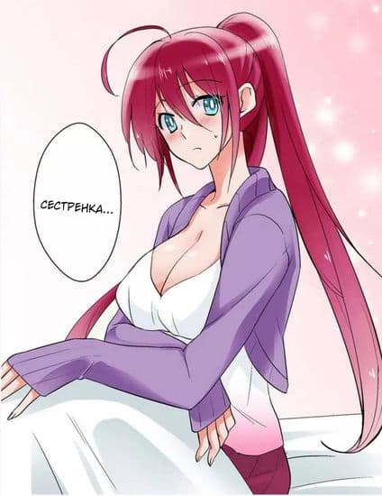 У моей сестры амнезия - что такое секс?