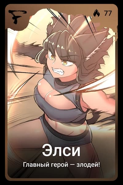 Элси
