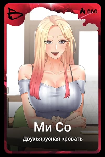 Ми Со