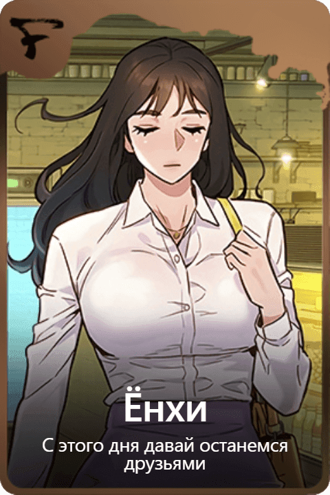 Ёнхи