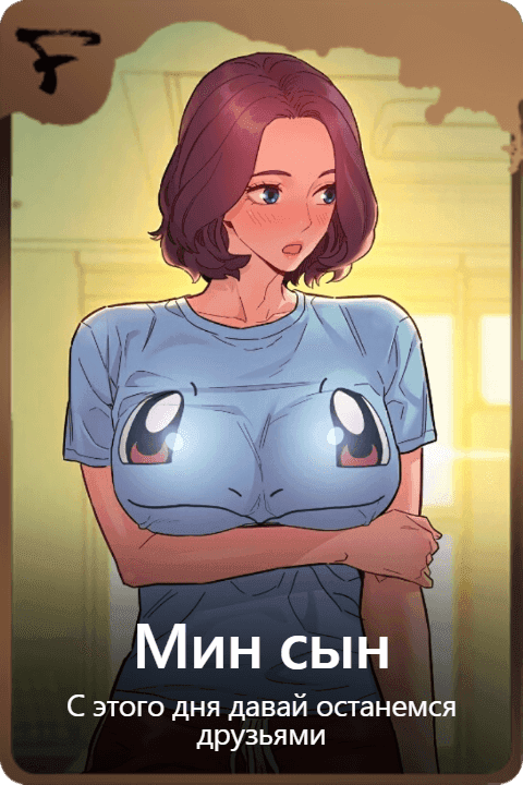 Мин сын