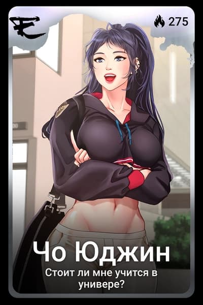 Чо Юджин