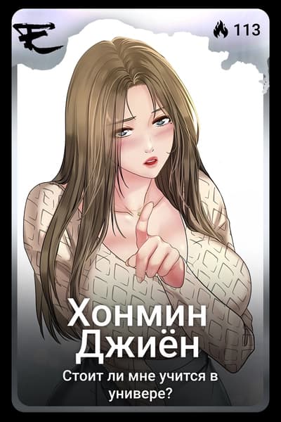 Хонмин Джиён