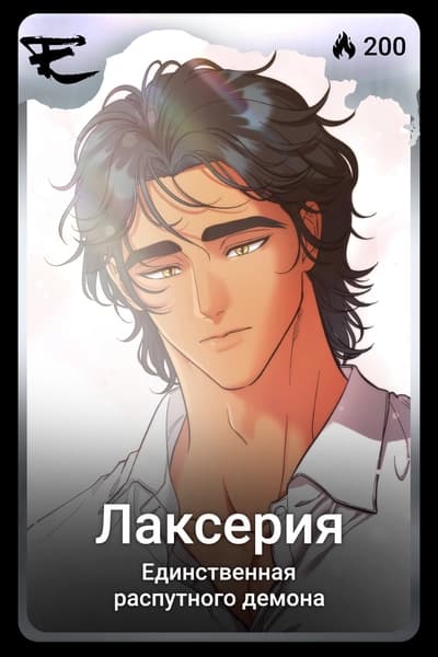 Лаксерия