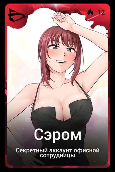 Сэром