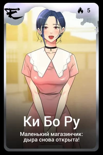Ки Бо Ру
