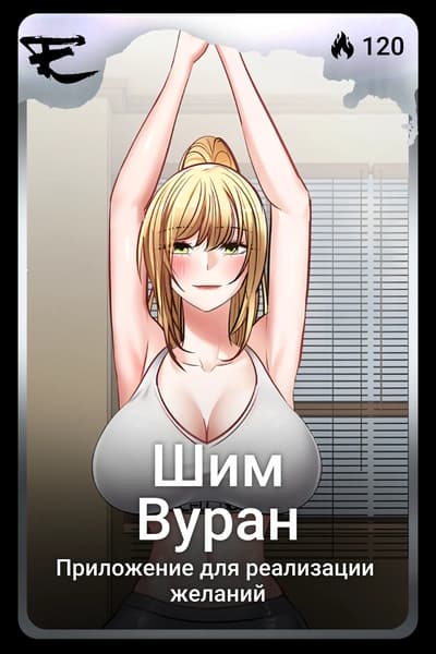 Шим Вуран